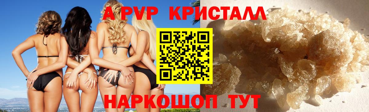 A-PVP мука Жуковский