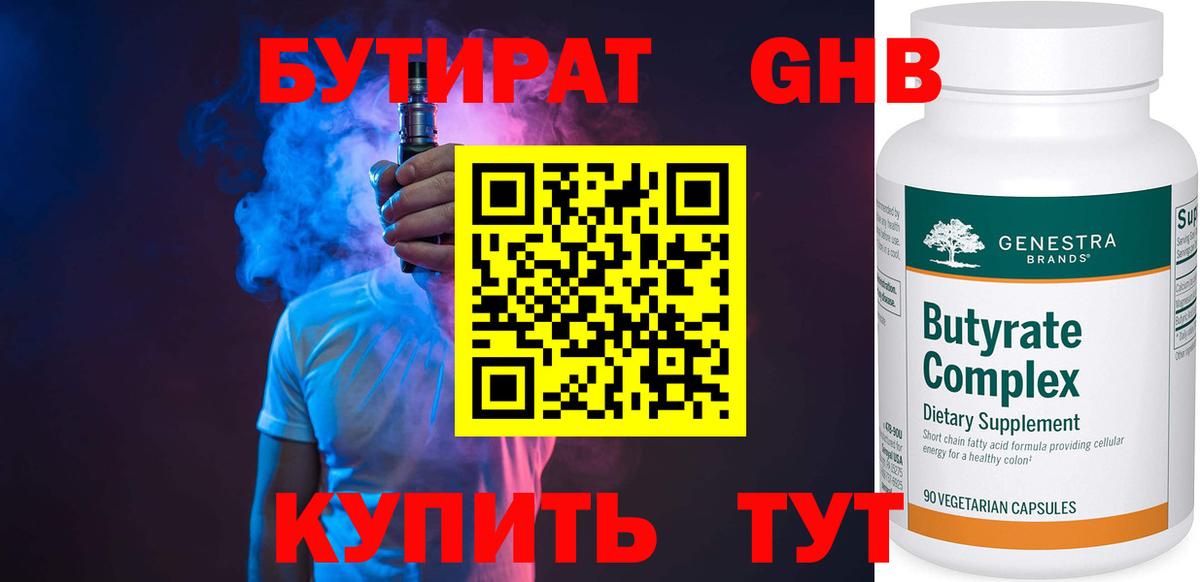 Жуковский  БУТИРАТ вода  Вход с VPN 