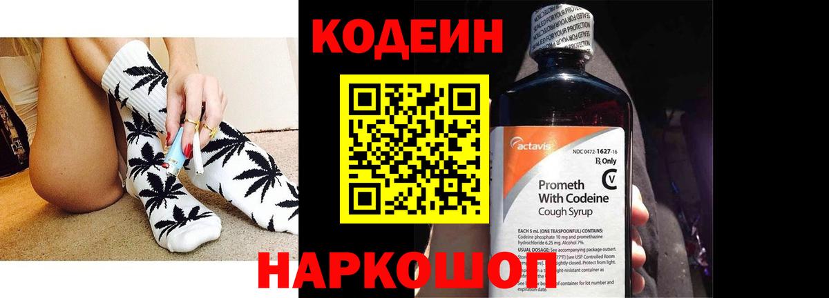 Жуковский  Кодеиновый сироп Lean напиток Lean (лин)  Вход с VPN  Codein напиток Lean (лин) 