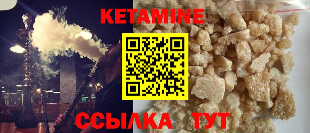КЕТАМИН VHQ Жуковский