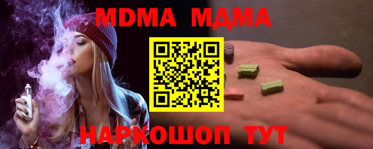 Жуковский  MDMA VHQ  Вход с VPN  МДМА Molly 