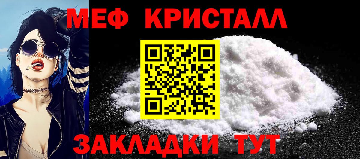 Мефедрон кристаллы Жуковский