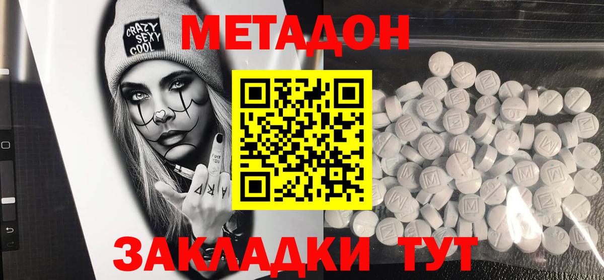 Метадон methadone  Вход с VPN  Жуковский  МЕТАДОН VHQ 