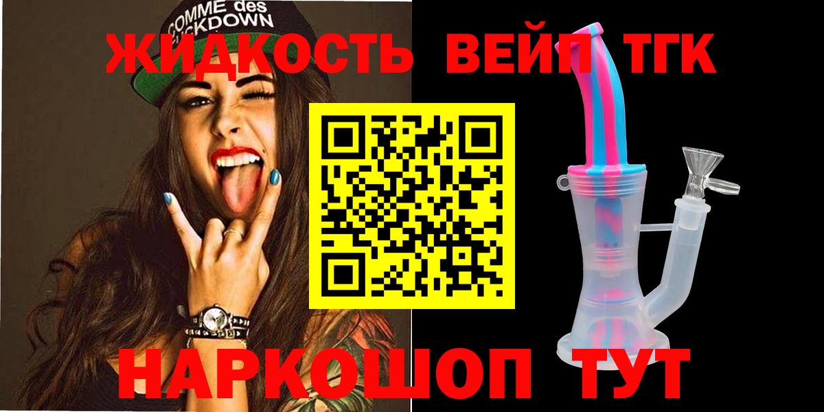 ТГК вейп с тгк Жуковский